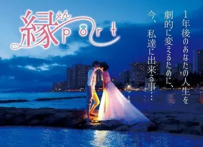 縁～port「vol.290 完全オリジナル婚活ストーリー　美容師編」-2