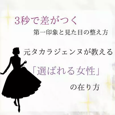 ESCALIERS　エスカリエ「【告知】7/26（土）婚活セミナー✨つやジェンヌ」-2