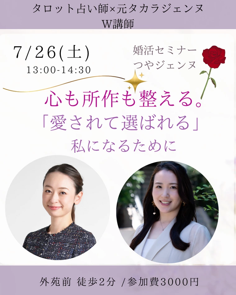 ESCALIERS　エスカリエ「【告知】7/26（土）婚活セミナー✨つやジェンヌ」-1