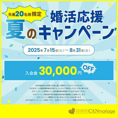 名古屋 結婚相談所 CAN mariage 名古屋新栄店「成婚者様全員に共通する✨実行している「3つの◯◯ない」」-5
