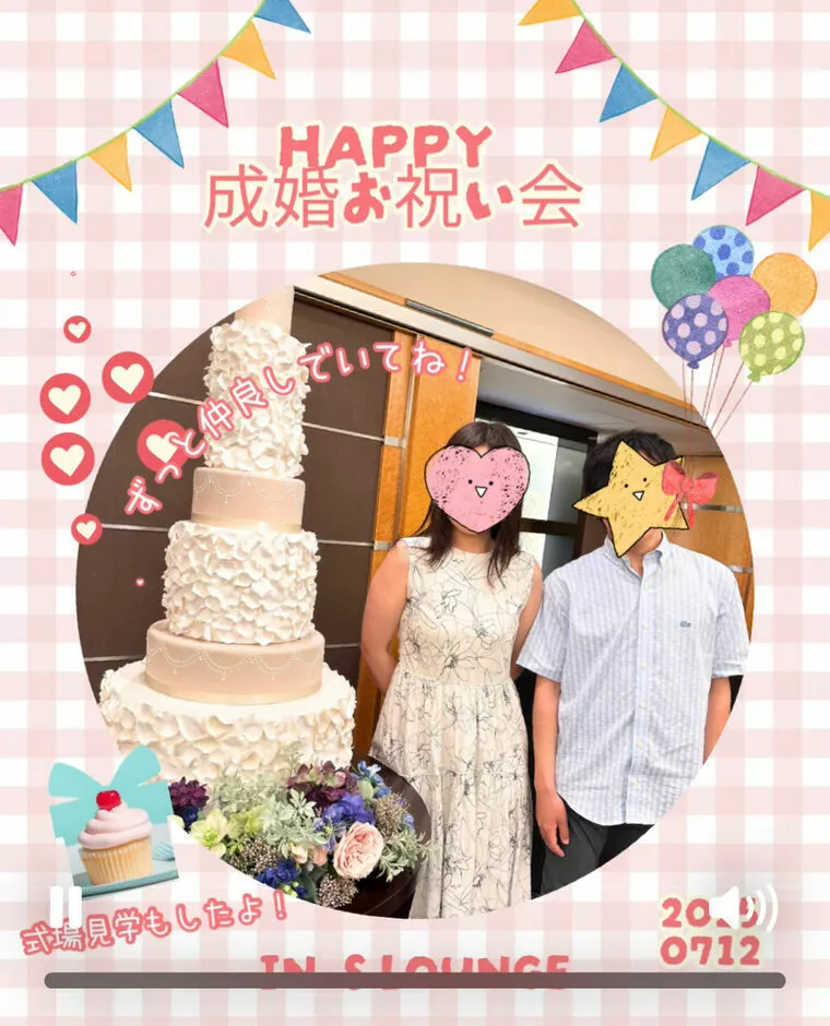 遠距離って難しいと思ってない？遠距離カップルお祝い会🥂