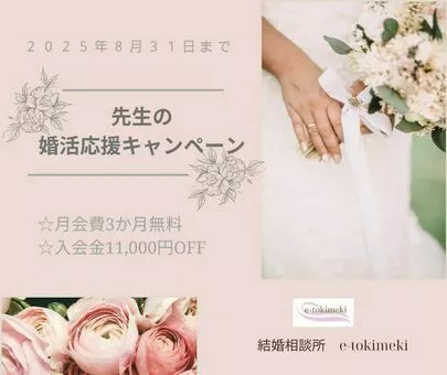 e - tokimeki「退会を考えていた彼が３か月でプロポーズを決めた理由」-3