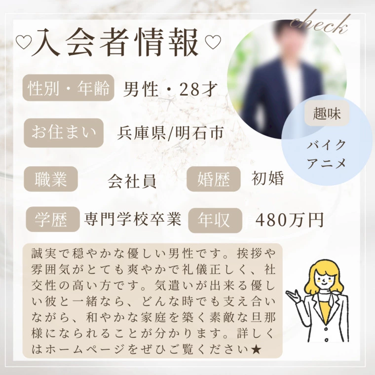 ★入会者情報★