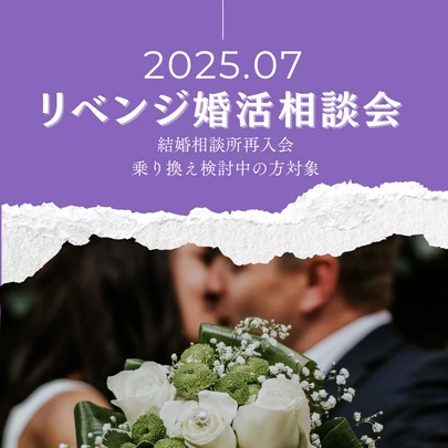 結婚相談所ピュアウェディング「7/27(日)開催★海外婚活オンラインパーティー申込状況」-3