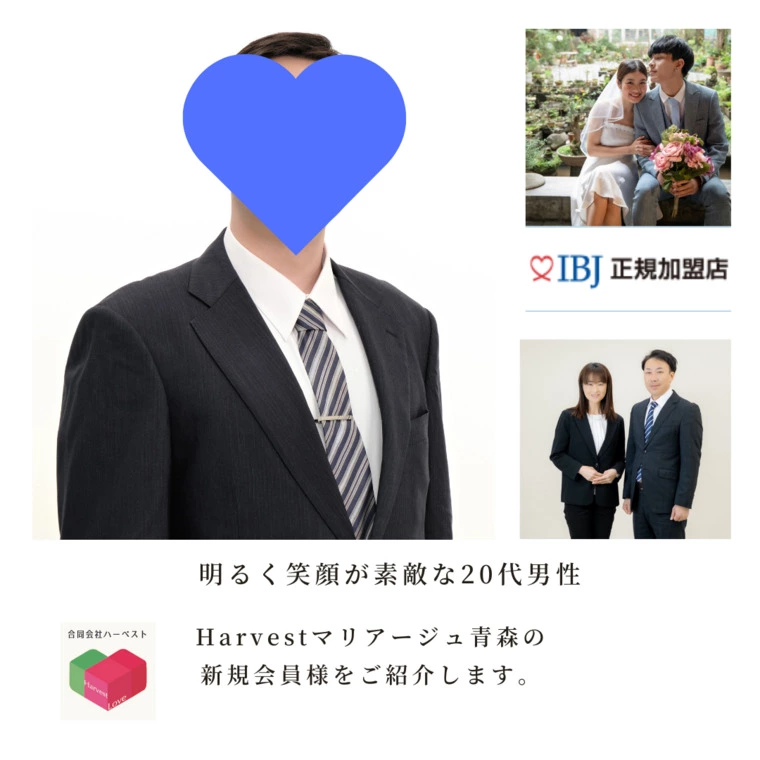 Harvestマリアージュ青森・新規入会者様ご紹介
