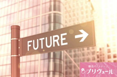 結婚相談所プリヴェール「婚活成功に繋がる日常習慣TOP5」-5