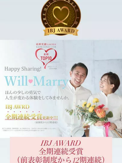 Will Marry（ウィルマリー）「ご成婚㊗33歳女性・お相手男性35歳　7月度5組目」-2