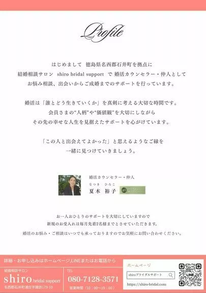 shiro ブライダルサポート「親御さんからのご相談が増えています」-2
