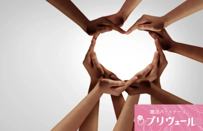 結婚相談所プリヴェール「結婚相手選びで大事な価値観TOP5」-2