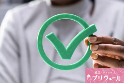 結婚相談所プリヴェール「結婚決められない時の不安整理法」-4