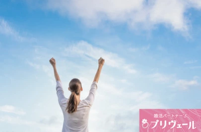 結婚相談所プリヴェール「結婚決められない時の不安整理法」-6
