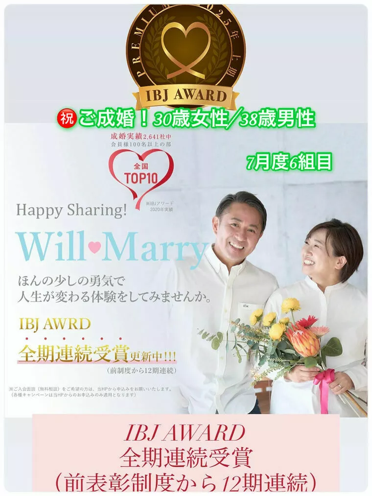 ㊗御成婚！30歳女性・男性38歳・7月度6組目