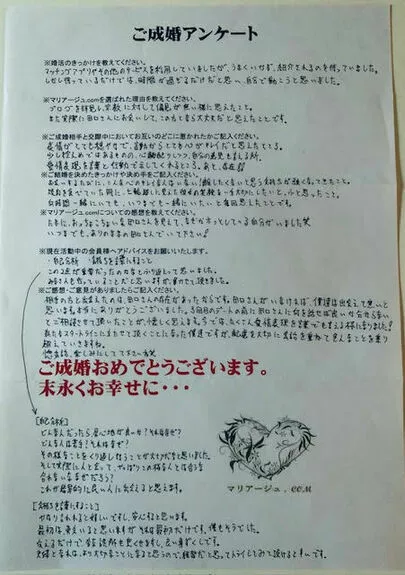 マリアージュ.com（マリアージュドットコム）「【宗教・婚活】自社内ご成婚者さんからのご成婚アンケート」-2