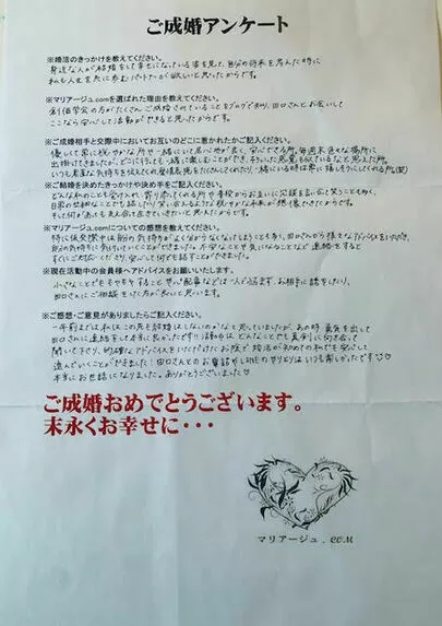 マリアージュ.com（マリアージュドットコム）「【宗教・婚活】自社内ご成婚者さんからのご成婚アンケート」-3