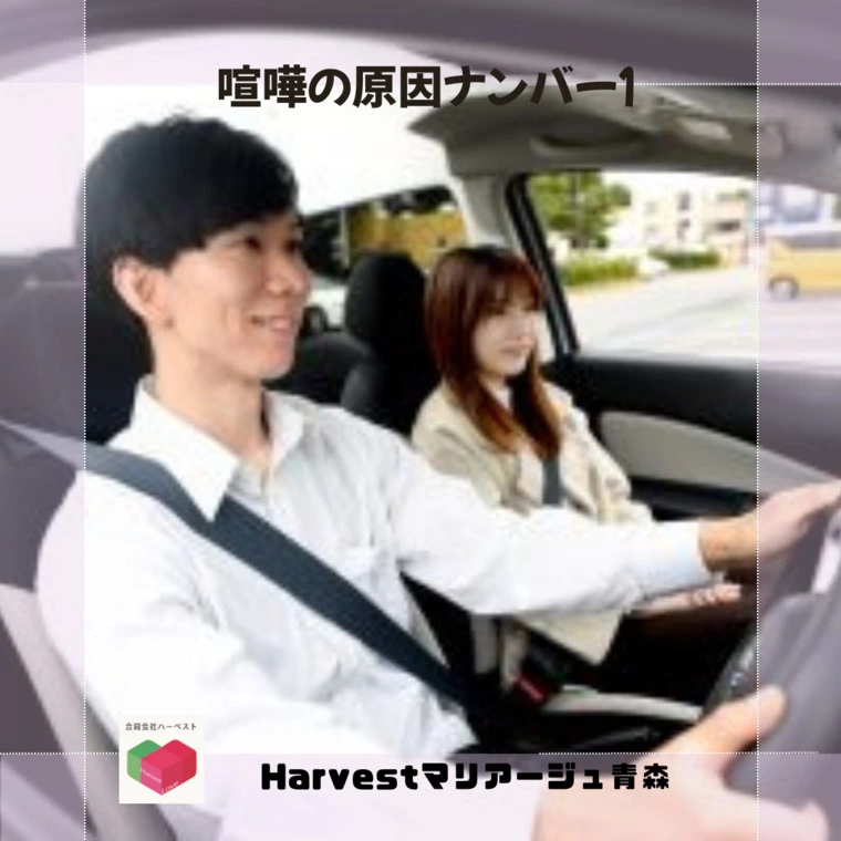 喧嘩の原因ナンバー１