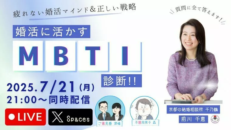 MBTI×「X」×YouTubeLIVEのゲスト出演！