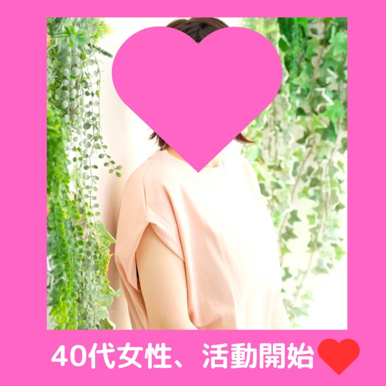 40代女性、活動開始です💕✨