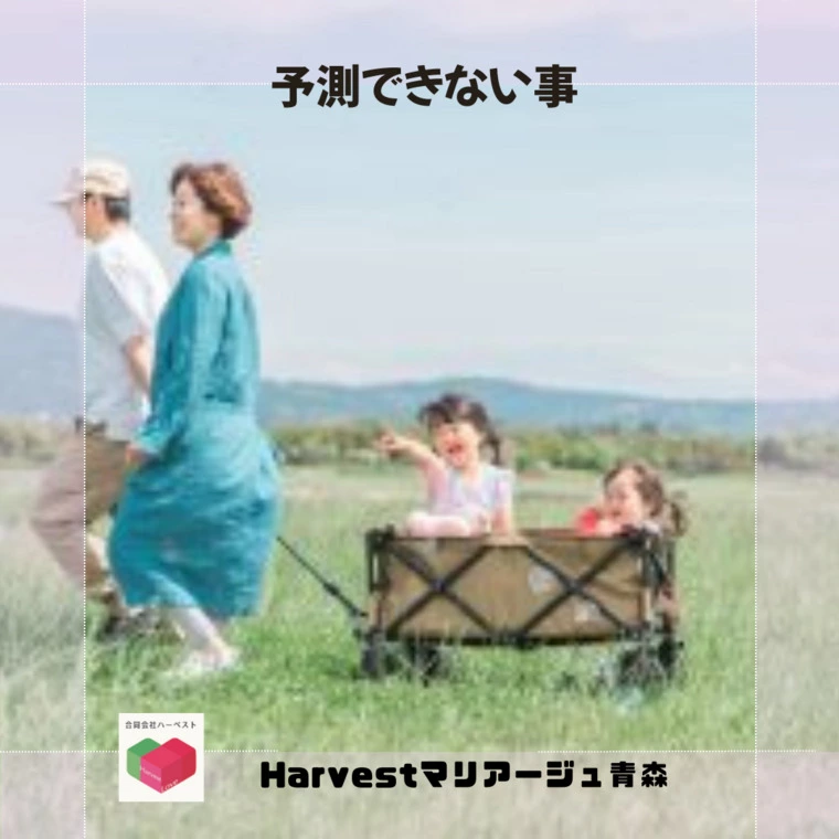 予測できない事
