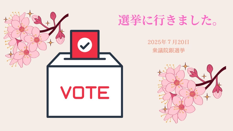 参議院選挙に行きました✨。