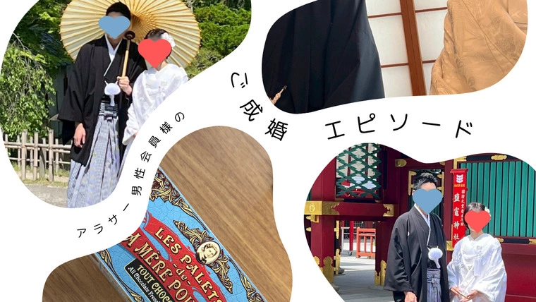 【成婚レポ】活動7ヶ月でスピード成婚🎉