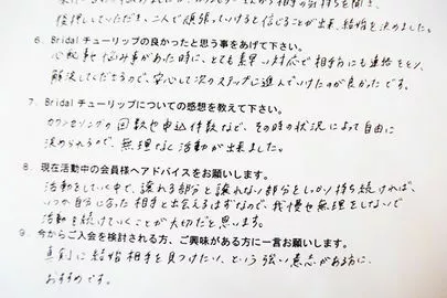 Bridalチューリップ「【ご成婚紹介】30代・女性T様」-2