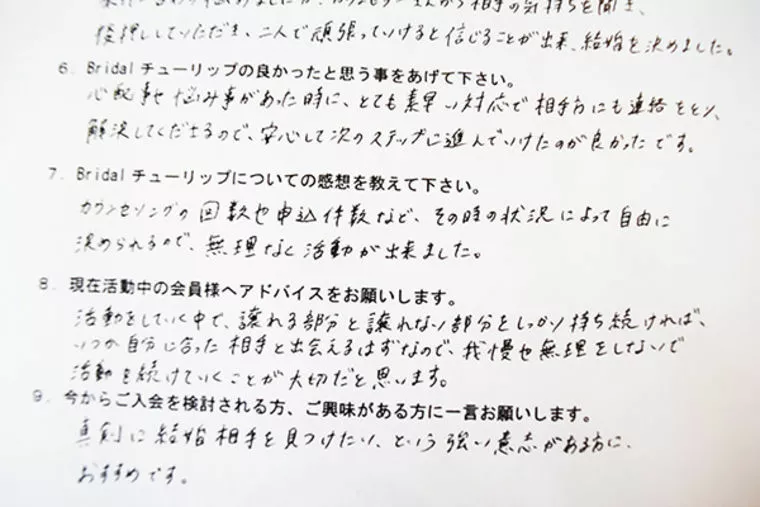 【ご成婚紹介】30代・女性T様