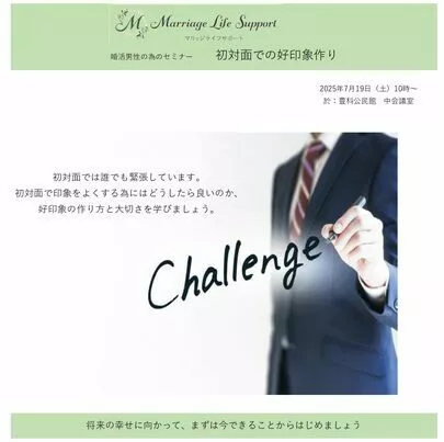 Marriage Life Support「セミナー「初対面での好印象作り」開催しました」-2