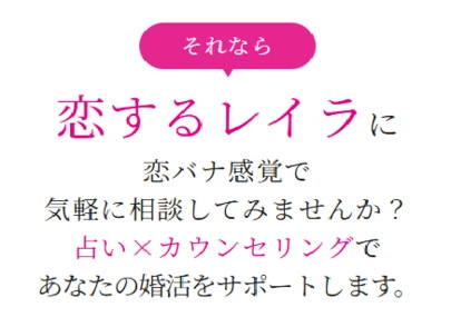 結婚相談所 恋するレイラ「【LP公開中＆今だけ特典付き】恋するレイラがよく分かる！」-3