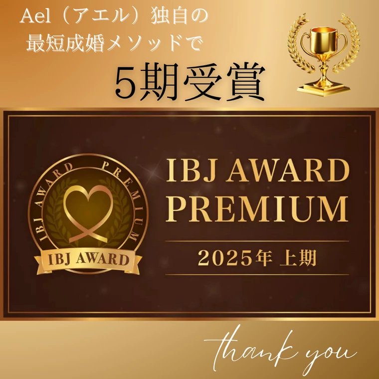 ✨IBJ AWARD2025上半期　受賞✨