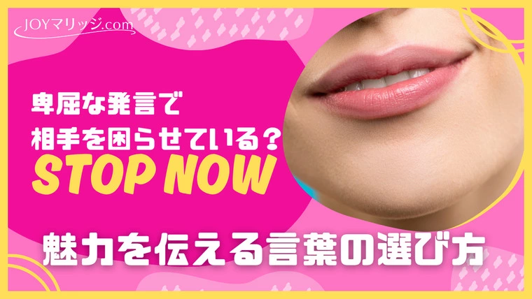 謙遜が婚活で裏目に出る？卑屈な発言をやめてモテるコツ