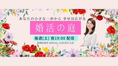結婚相談所BRIDAL GARDEN 広尾「あなたの中の「男らしさ」「女らしさ」とは何ですか？」-3