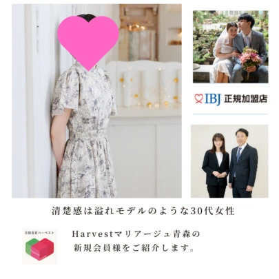 Harvestマリアージュ青森「Harvestマリアージュ青森・新規入会者様ご紹介」-2