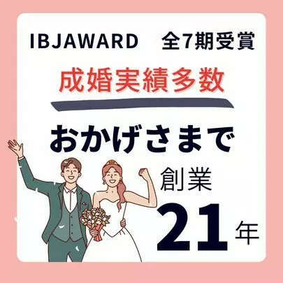 結婚相談所ピュアウェディング　大阪店「 30代からでも遅くない！婚活を始めるベストタイミング」-4