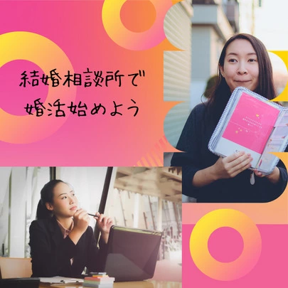 Salon de  mariage Lapin「成婚者に共通する【結婚相談所の活用術】5選　☆☆☆」-2