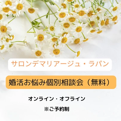 Salon de  mariage Lapin「成婚者に共通する【結婚相談所の活用術】5選　☆☆☆」-3