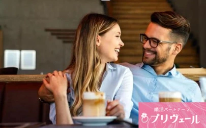 結婚相談所プリヴェール「「理想が高い」と言われるあなたへ。」-4