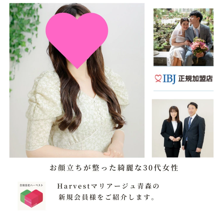 Harvestマリアージュ青森・新規入会者様ご紹介