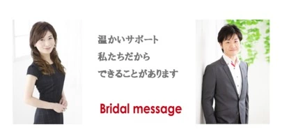 Bridal message（ブライダルメッセージ）「女性も男性の年齢見てますよ」-2