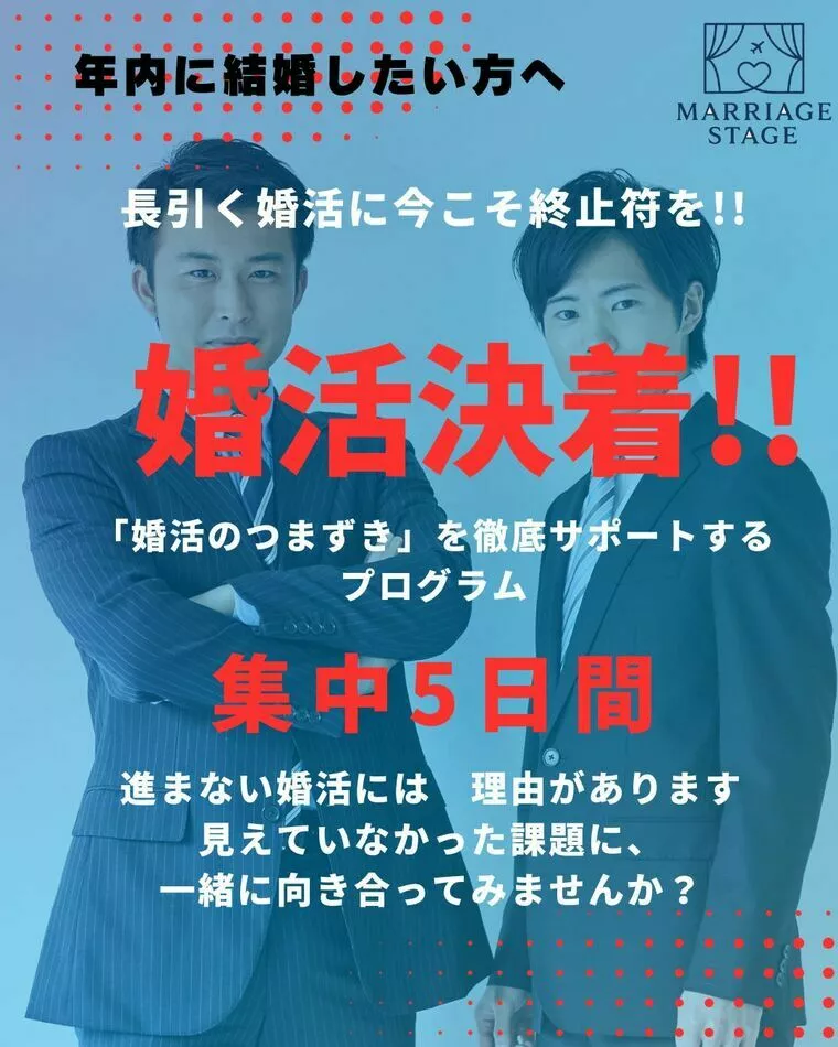 婚活塾！　自分に足りていないものとは!?