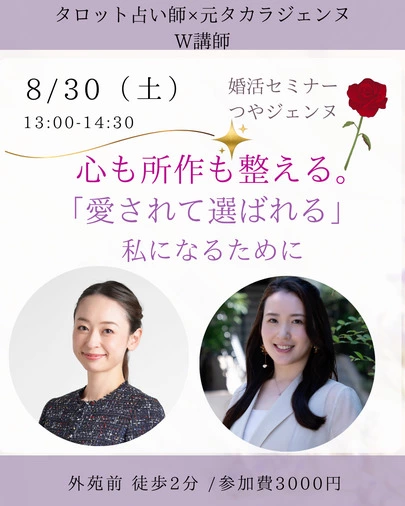 ESCALIERS　エスカリエ「大好評！婚活セミナーつやジェンヌ」-3