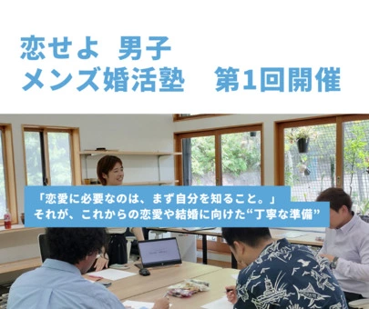 婚活サロンCOMPASS（コンパス）「メンズ恋愛塾第1回目を開催しました」-2