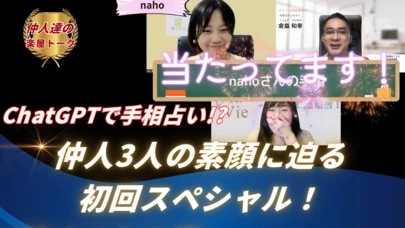 Vive la Vie（ヴィブラヴィ）「IBJ 2024秋開業同期のYouTube」-2