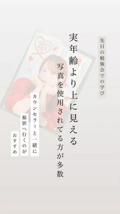 オンライン・出張サロン　On your mark「お相手に届くプロフィール文」-2