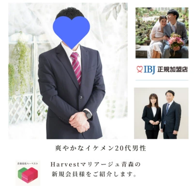 Harvestマリアージュ青森「Harvestマリアージュ青森・新規入会者様ご紹介」-2