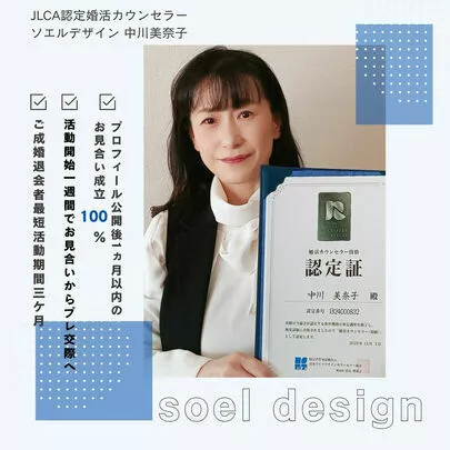 soel design ソエルデザイン「婚活中のお悩み“自分に合う人が分からない”に答えます」-4