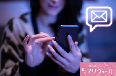 結婚相談所プリヴェール「LINEが苦手な男性が交際を続けるためのマメさ戦略」-5