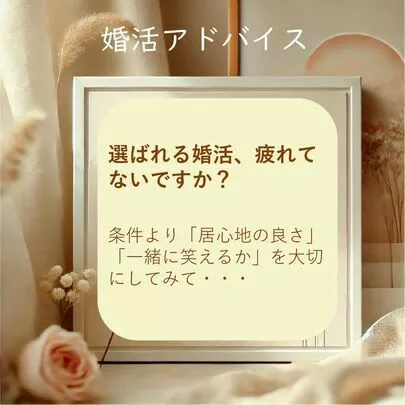 婚活恋活プロデュース Color Labo「婚活中のあなたへ、心が軽くなるアドバイス.5」-2