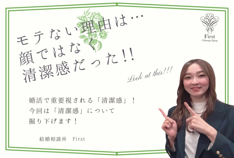 モテない理由は顔ではなく「清潔感」かも!?