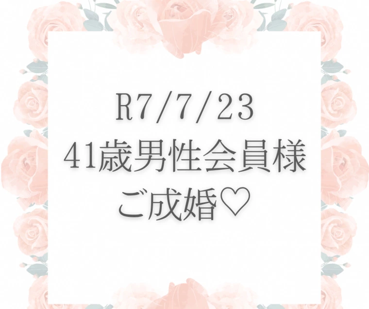 7/23ご成婚エピソードを更新しました🌻