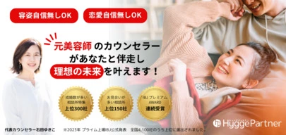ヒュッゲパートナー「【活動5か月】30代前半男性会員様×3歳年下女性とご成婚」-4